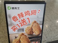 -德克士(虹桥火车站店)