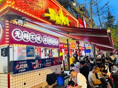 -冒椒火辣(奎星楼街店)