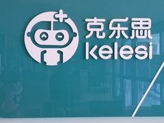 -克乐思少儿机器人•编程•竞赛科技馆(融创店)