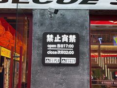 -神府路壹号·海鲜烧烤·砂锅粥·锅物(三坊七巷店)