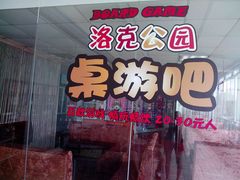 -1984魔法桌游(观音桥店)