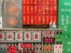 -華叔茶記
