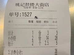 -姚记炒肝店(鼓楼店)