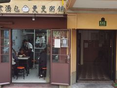 -曼曼汤包(建国西路店)