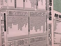 菜单-甜甜咖啡屋