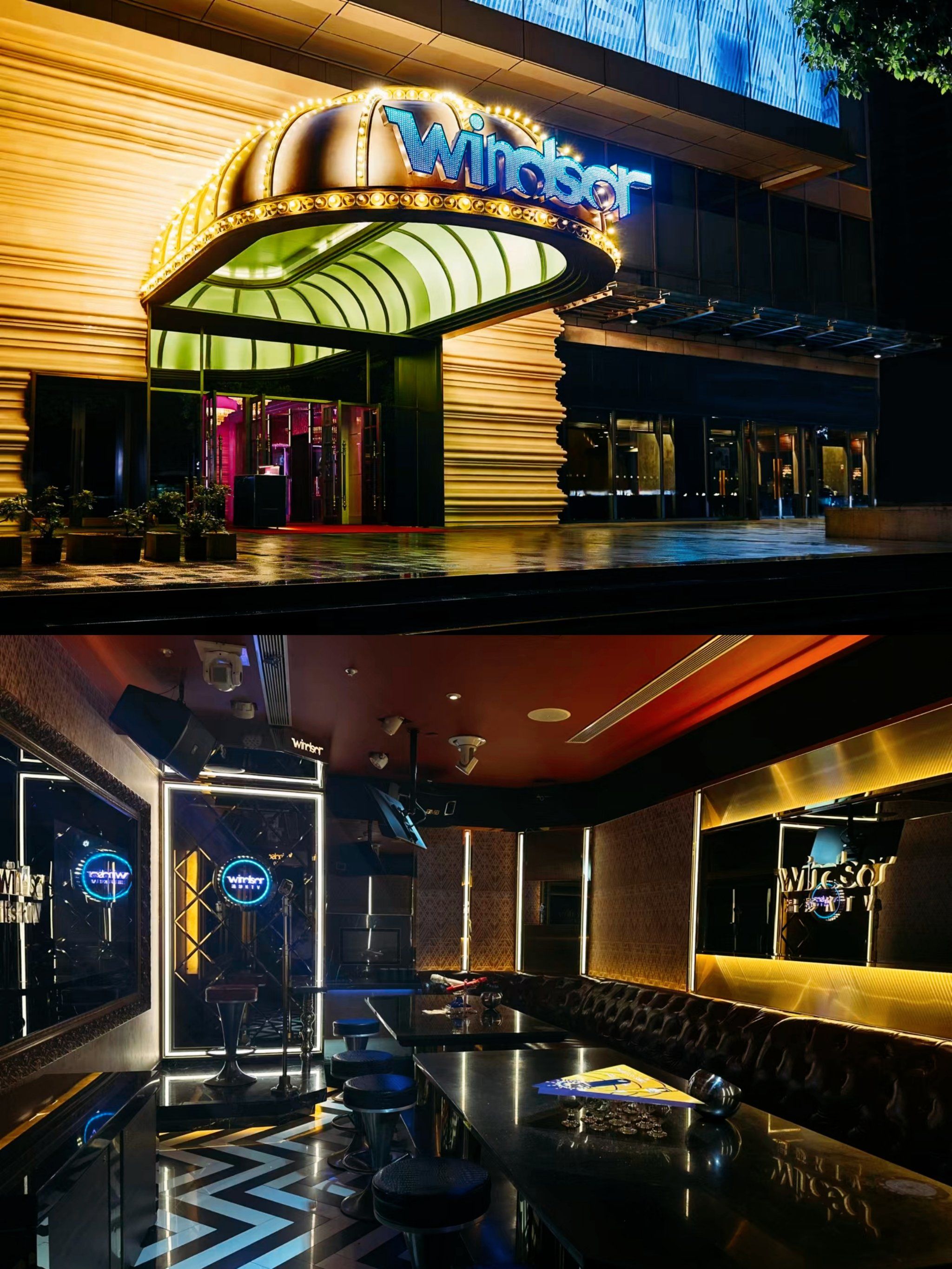 今天的快乐是温莎ktv给的!