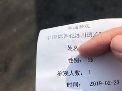 -中国第四纪冰川遗迹陈列馆