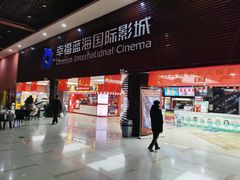 -幸福蓝海国际影城(兴化海德店)