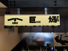 -小巨场咖啡
