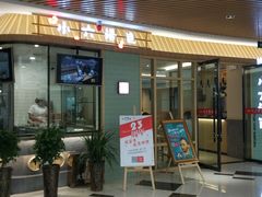 门面-小六汤包(亚欧店)