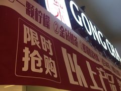 门面-贡茶(胜利夹层店)