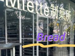 -Miette制菓所