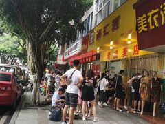 门面-海汇源老烧麦店(东大街总店)