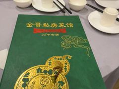 -金哥私房菜馆(张府园总店)
