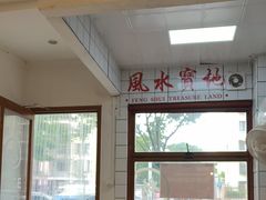 -小南小粉手工粉(迎薰路店)