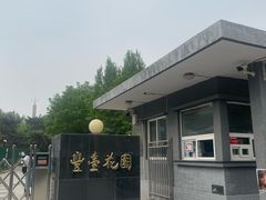-丰台花园