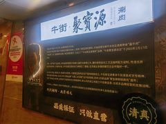 -牛街·马辈儿涮肉(陶然亭店)