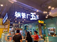 门面-钢管厂五区小郡肝串串香(南山店)