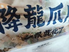 -降龙爪爪(建设路1店)