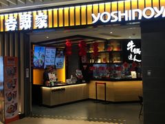 门面-吉野家(群力王府井店)