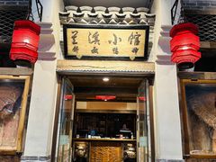 -兰溪小馆(首经贸店)