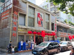 -万山楼海鲜酒家·二十三年老字号