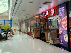 -比格比萨自助(万柳华联店)