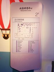 -北京科学中心儿童乐园