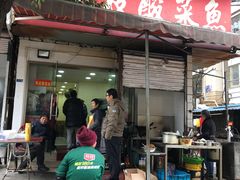 门面-黑皮酸菜鱼(绣花巷店)