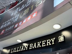 -莉莲蛋挞(日月光店)