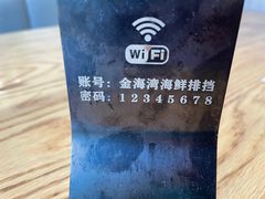 -金海湾海鲜排档(朱家尖店)