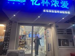 -白色日记·手作酸奶(麦凯乐店)