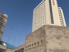 -北京新世纪饭店(动物园地铁站店)