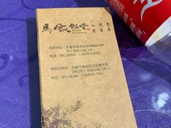 -马家饭堂(南街薰酱店)