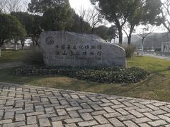 -鸿山遗址博物馆