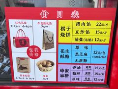 -妙味当棋子烧饼(凤凰世嘉店)
