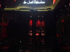 -L'ATELIER de Joel Robuchon(外滩18号店)