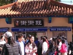 -街街旺风味炸洋芋(大观商业城C座店)