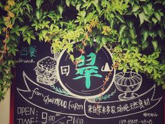 -翠田Green Field Kitchen