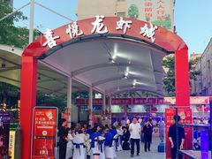 门面-鲁班喜悦酒店