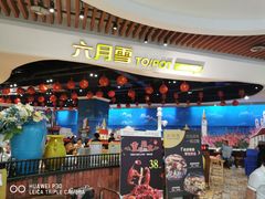 -六月雪干锅(绵阳凯德广场店)