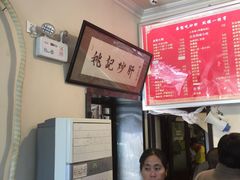 -姚记炒肝店(鼓楼店)