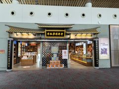 -厦门高崎国际机场-T4航站楼