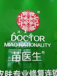 -苗医生草本科技祛痘