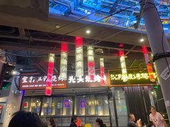 -纪录片《人生一串》体验店(静安店)