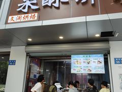 -栗酥饼(南长街店)