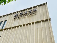 -徐家汇书院