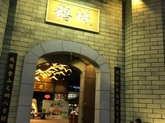 -优之名鹅城
