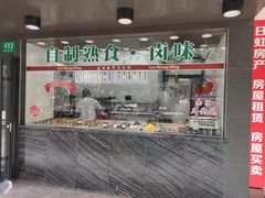 门面-老盛兴·上海小笼汤包馆(武夷店)
