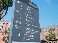 -浙江大学(海宁国际校区)